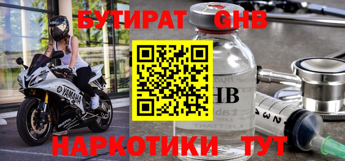 Бутират оксана Тверь
