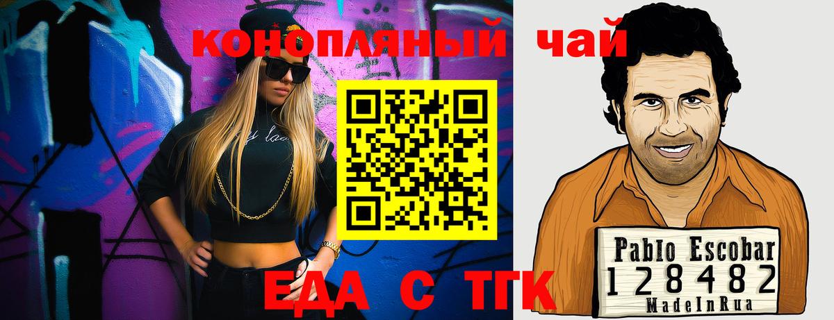 Еда ТГК марихуана  Вход с VPN  Тверь 