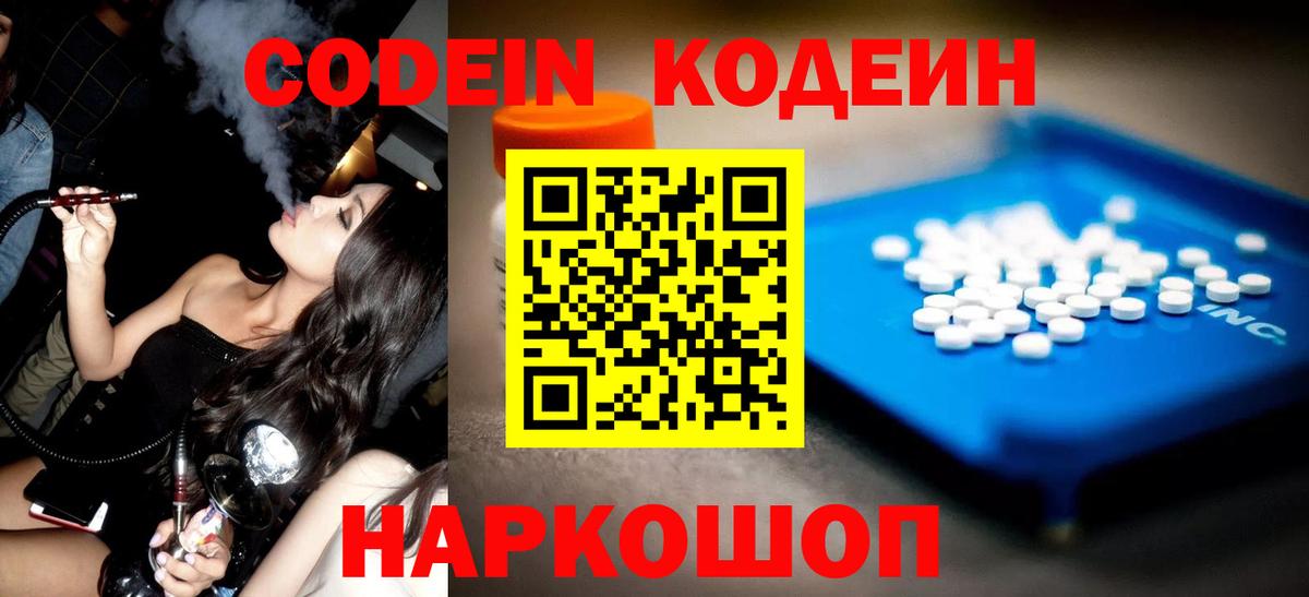 Тверь  Кодеиновый сироп Lean напиток Lean (лин)  Кодеин Purple Drank  Вход с VPN 