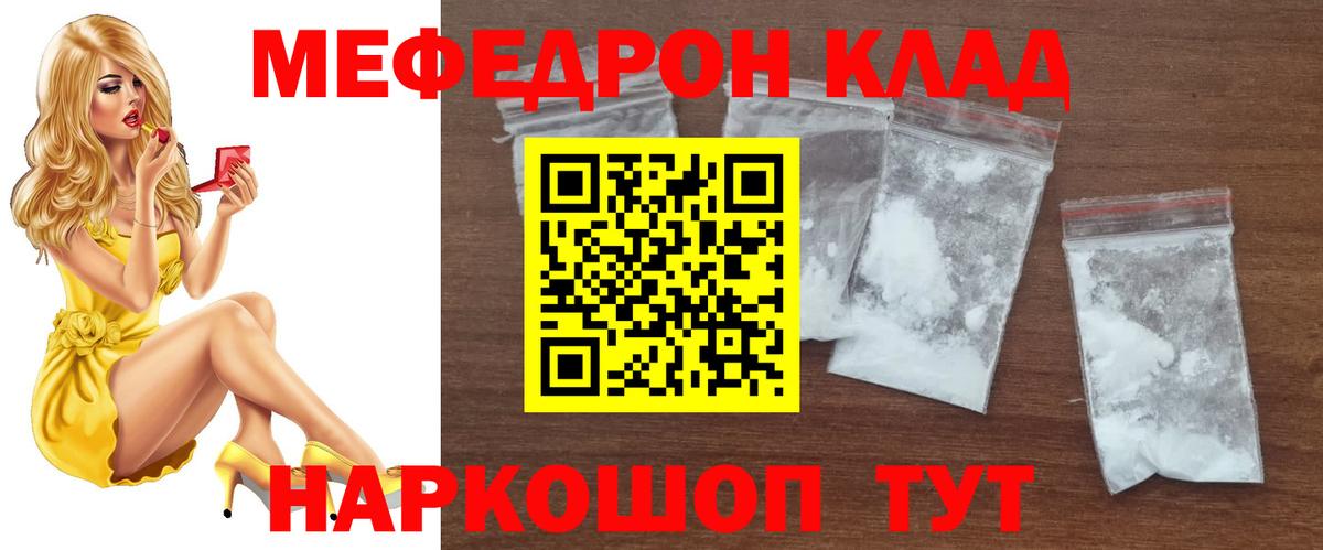 МЕФ кристаллы  Вход с VPN  Мефедрон mephedrone  Меф  Тверь 